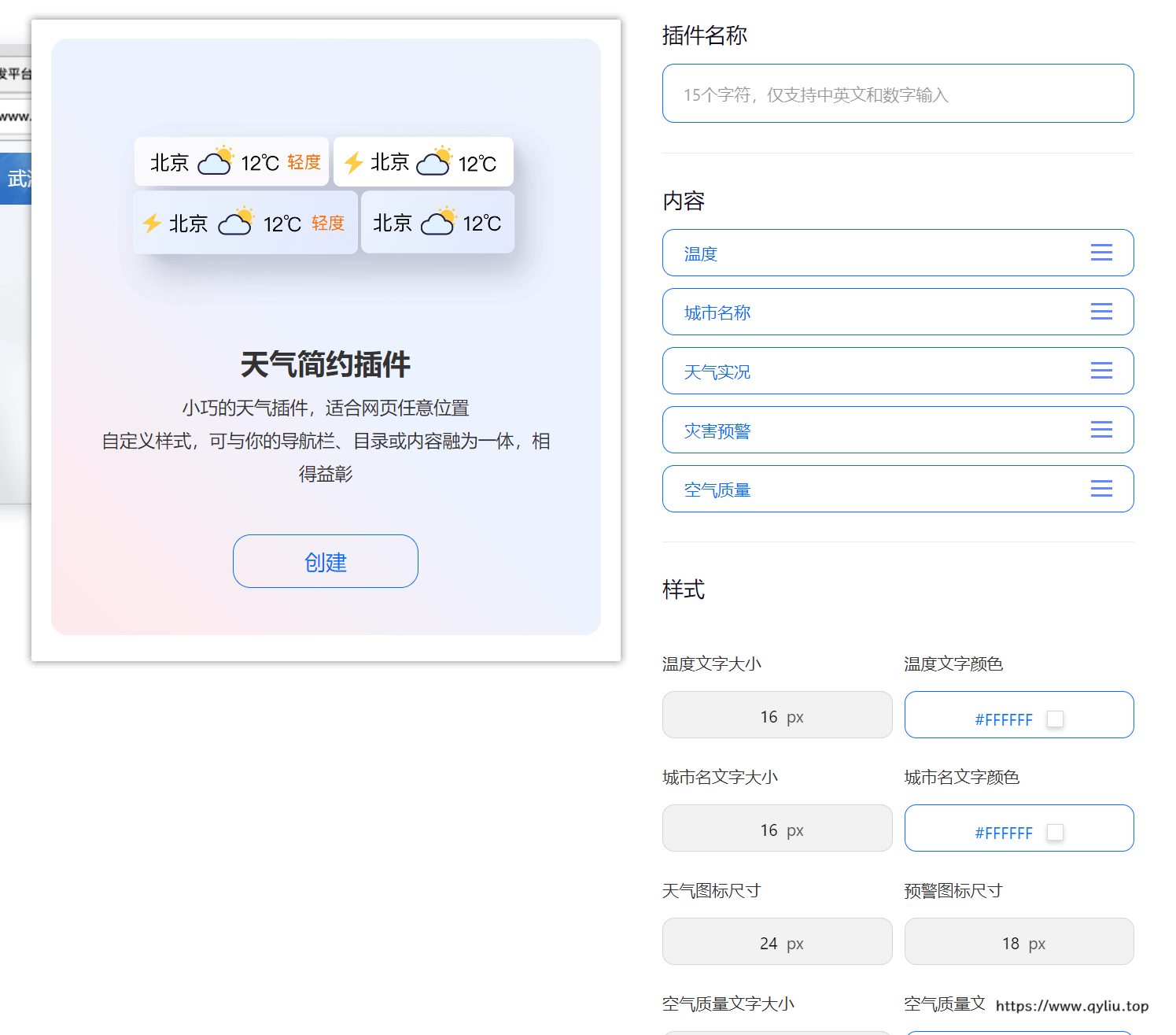 先点击创建,然后就到了自定义的环节