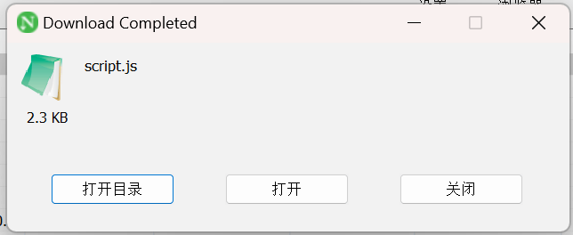 文件下载后的大小