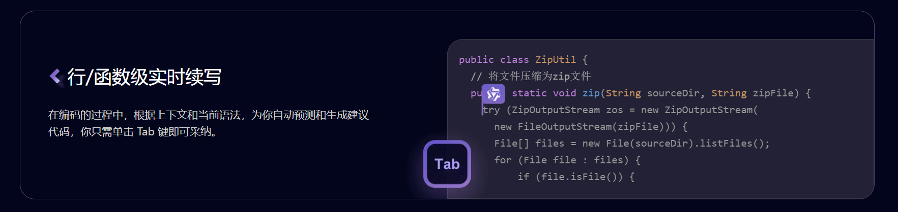 行/函数级实时续写