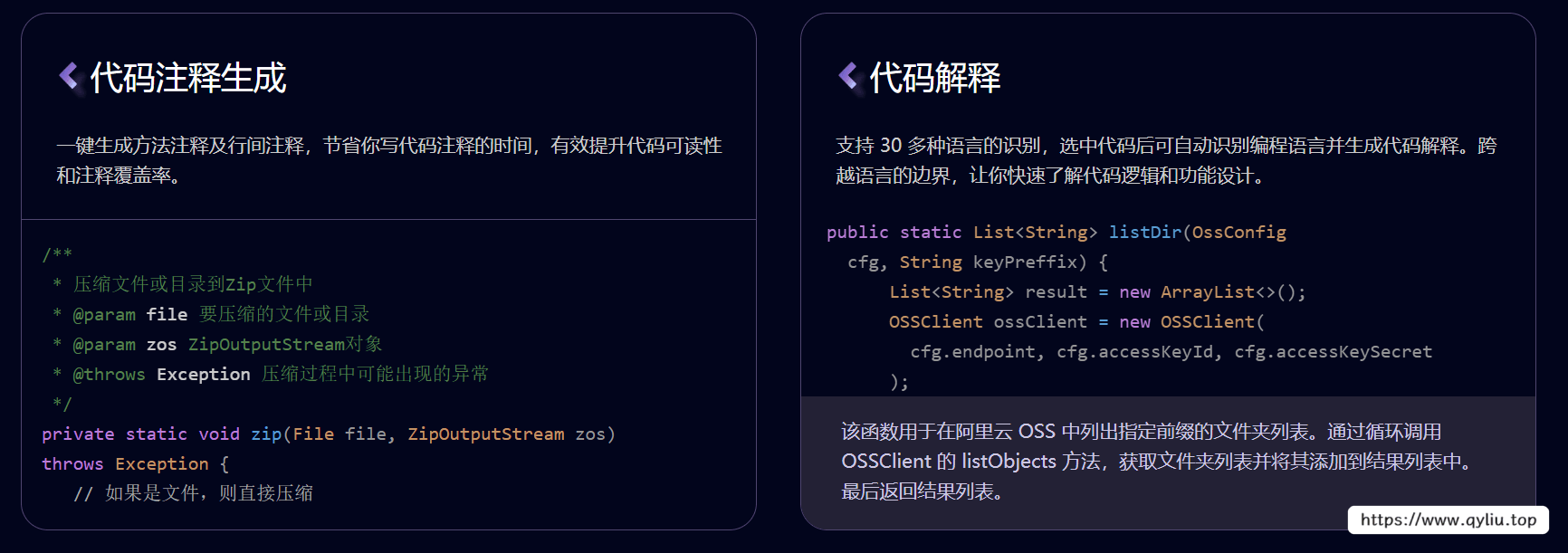 代码注释生成和代码解释