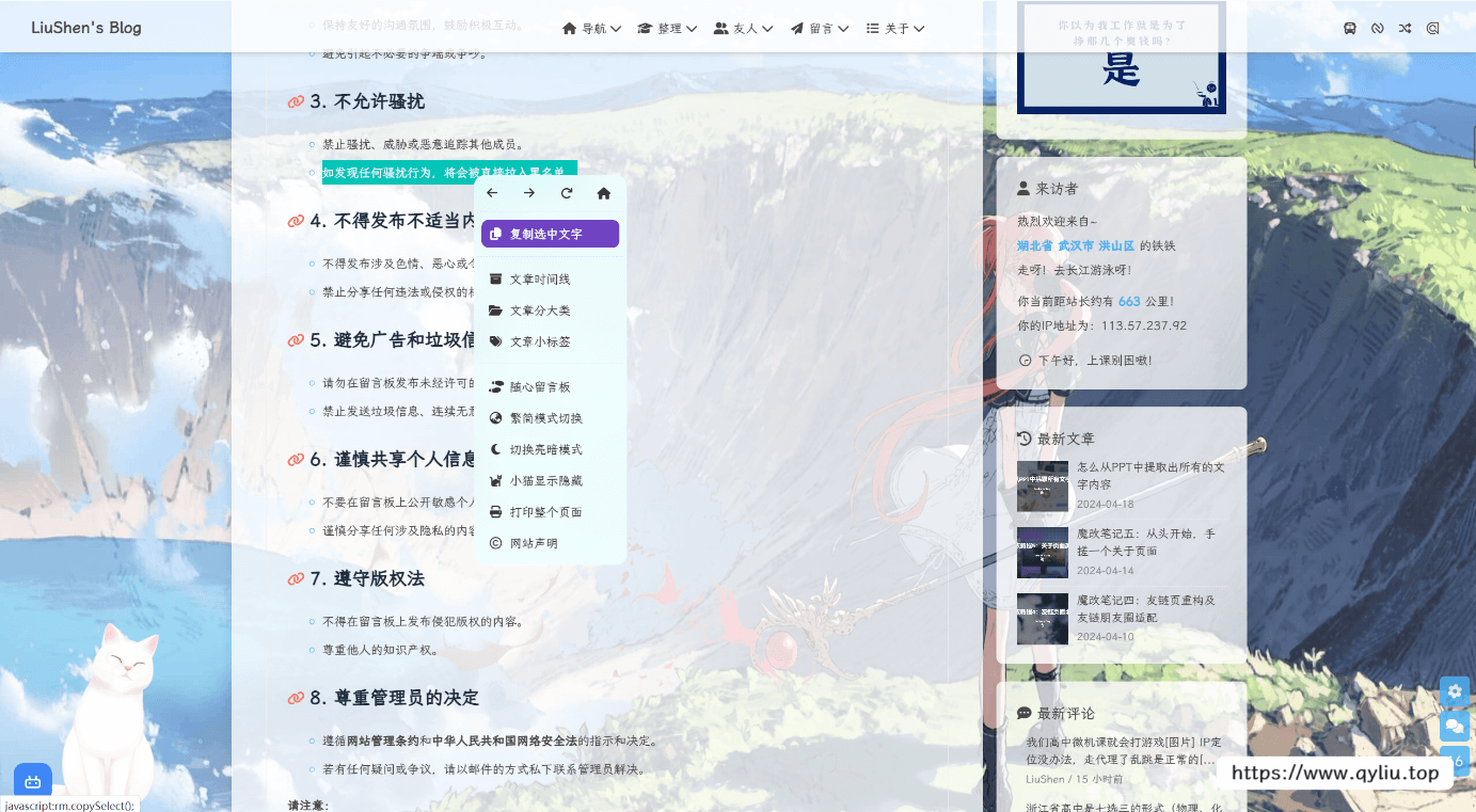 非文章页选中