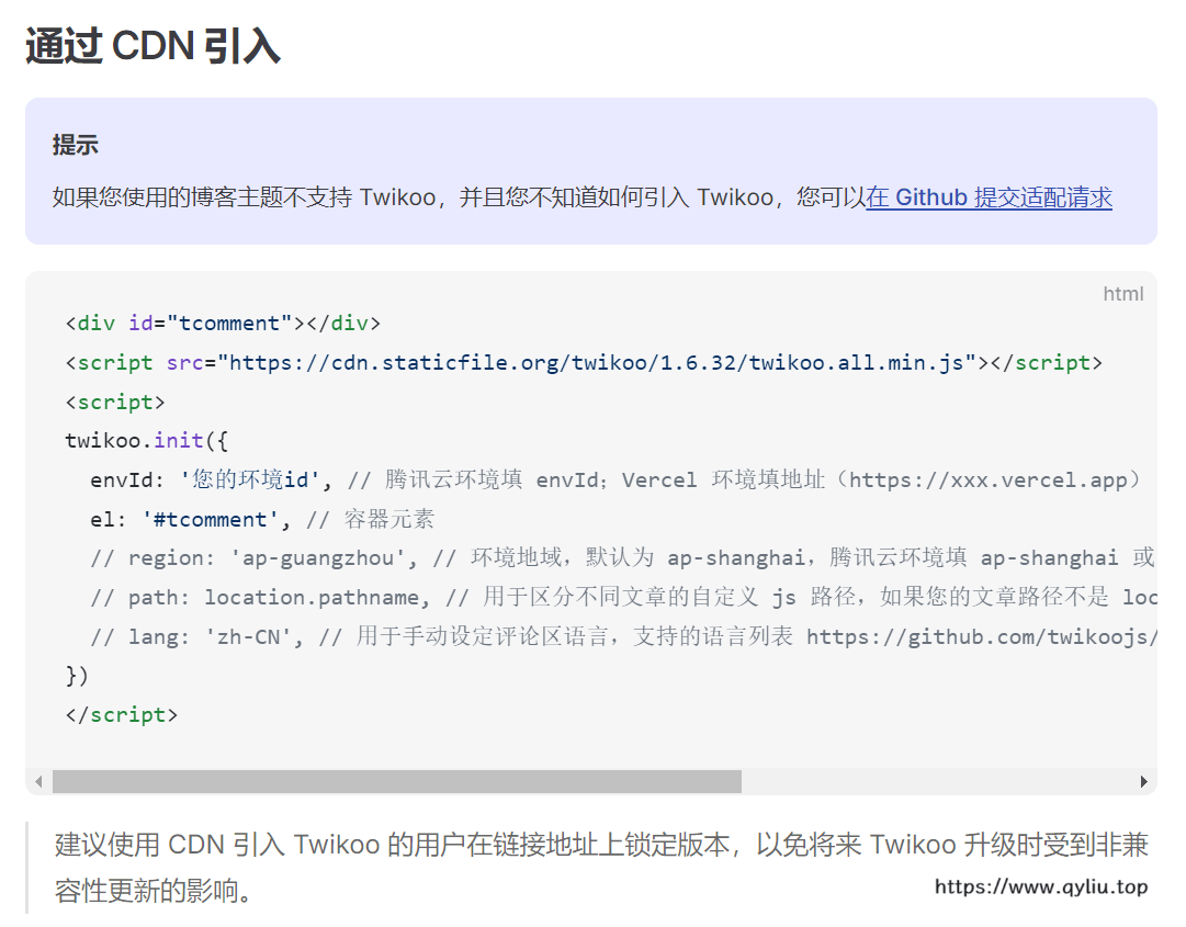 Twikoo通过CDN引入