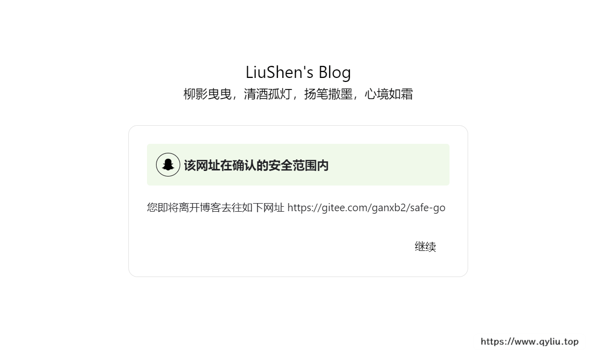 跳转白名单展示