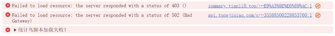 统计鸟和51La又又又加载不出来啦!!!