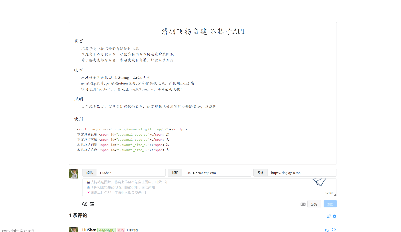 busuanzi默认主页面