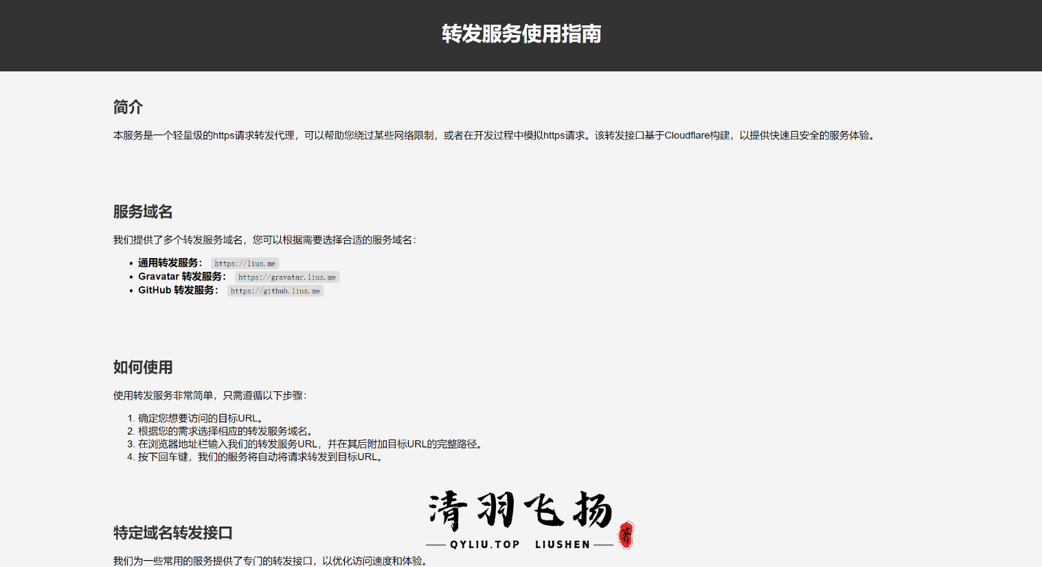 转发主页说明