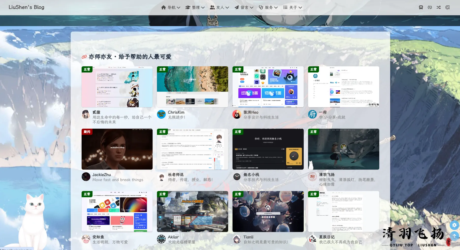 友链页面