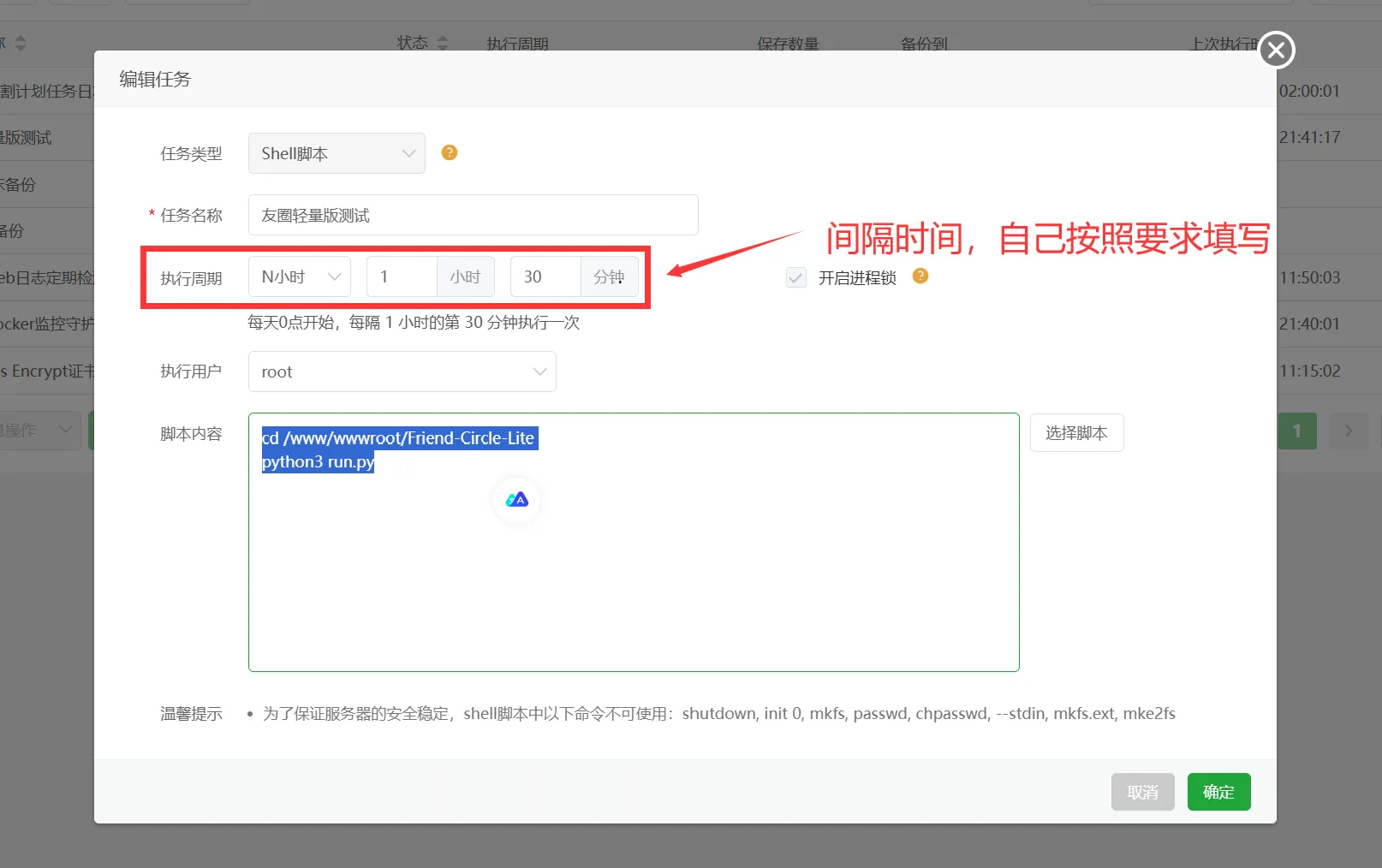 宝塔部署定时任务