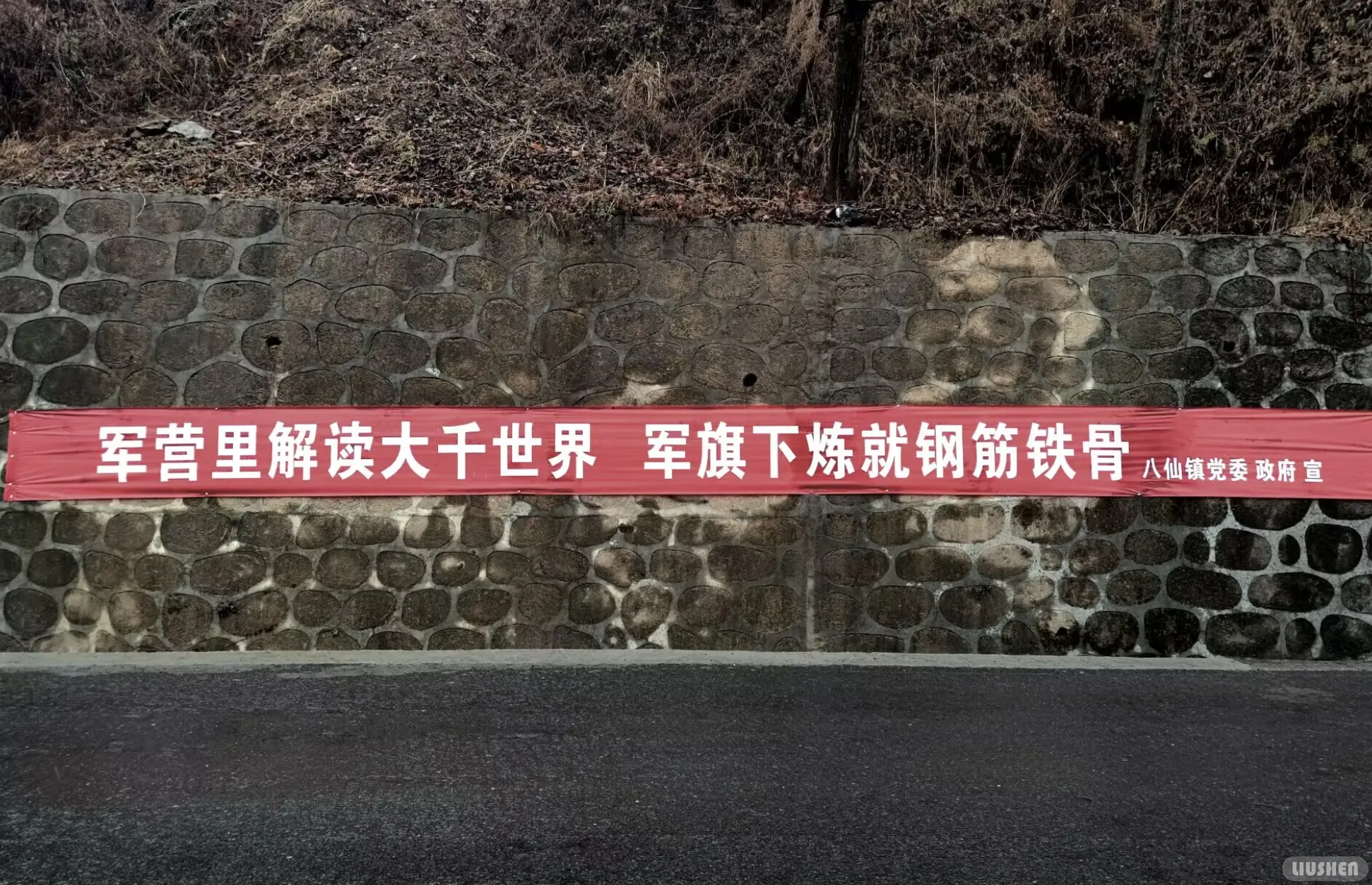 八仙镇宣传横幅