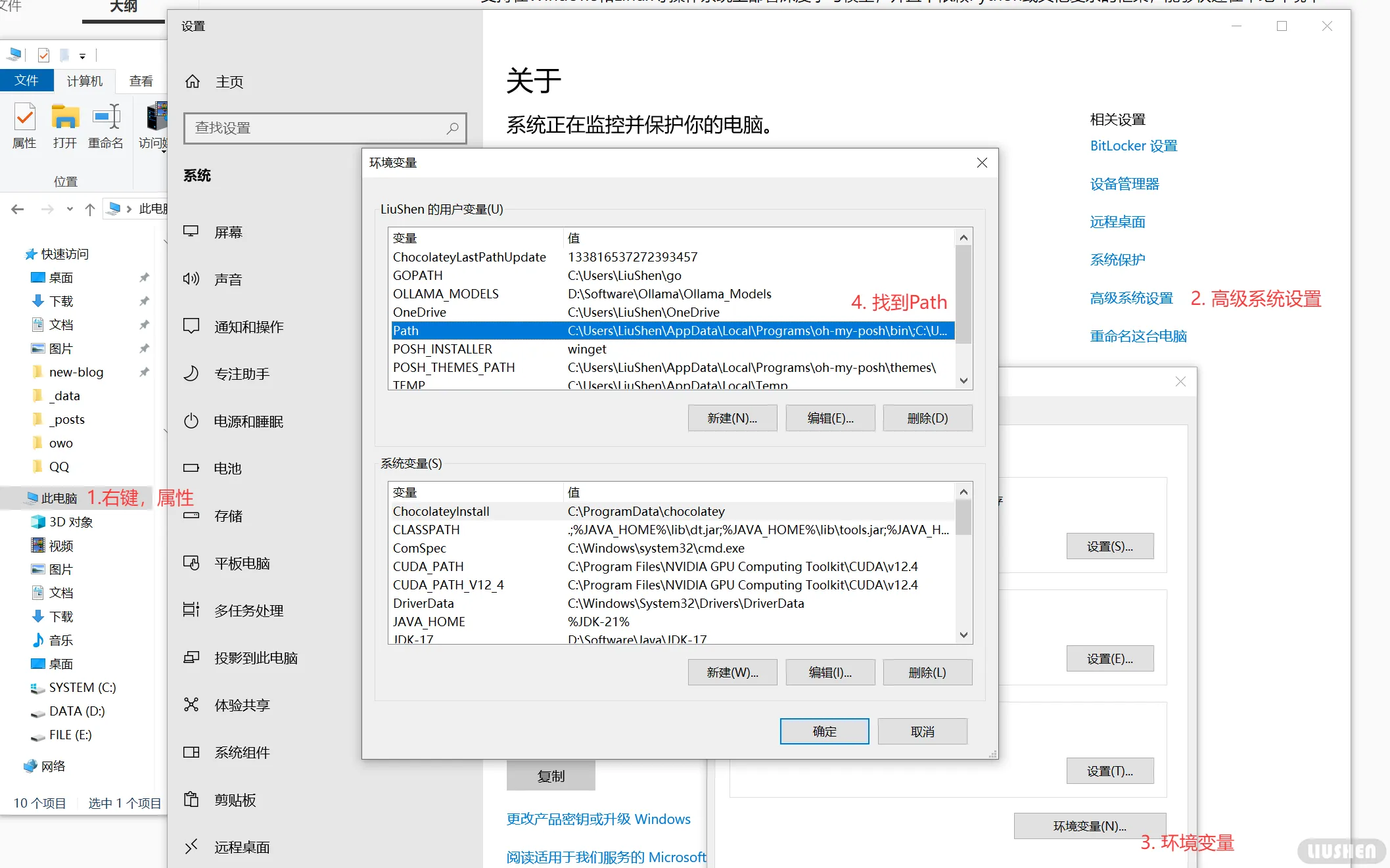 Path环境变量位置