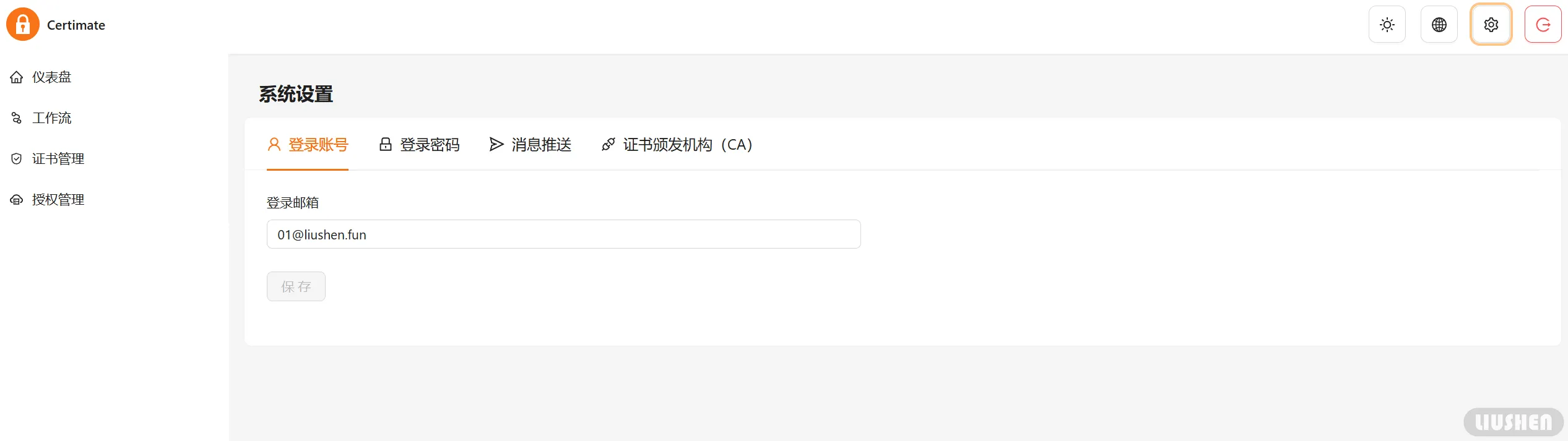 修改账户和密码