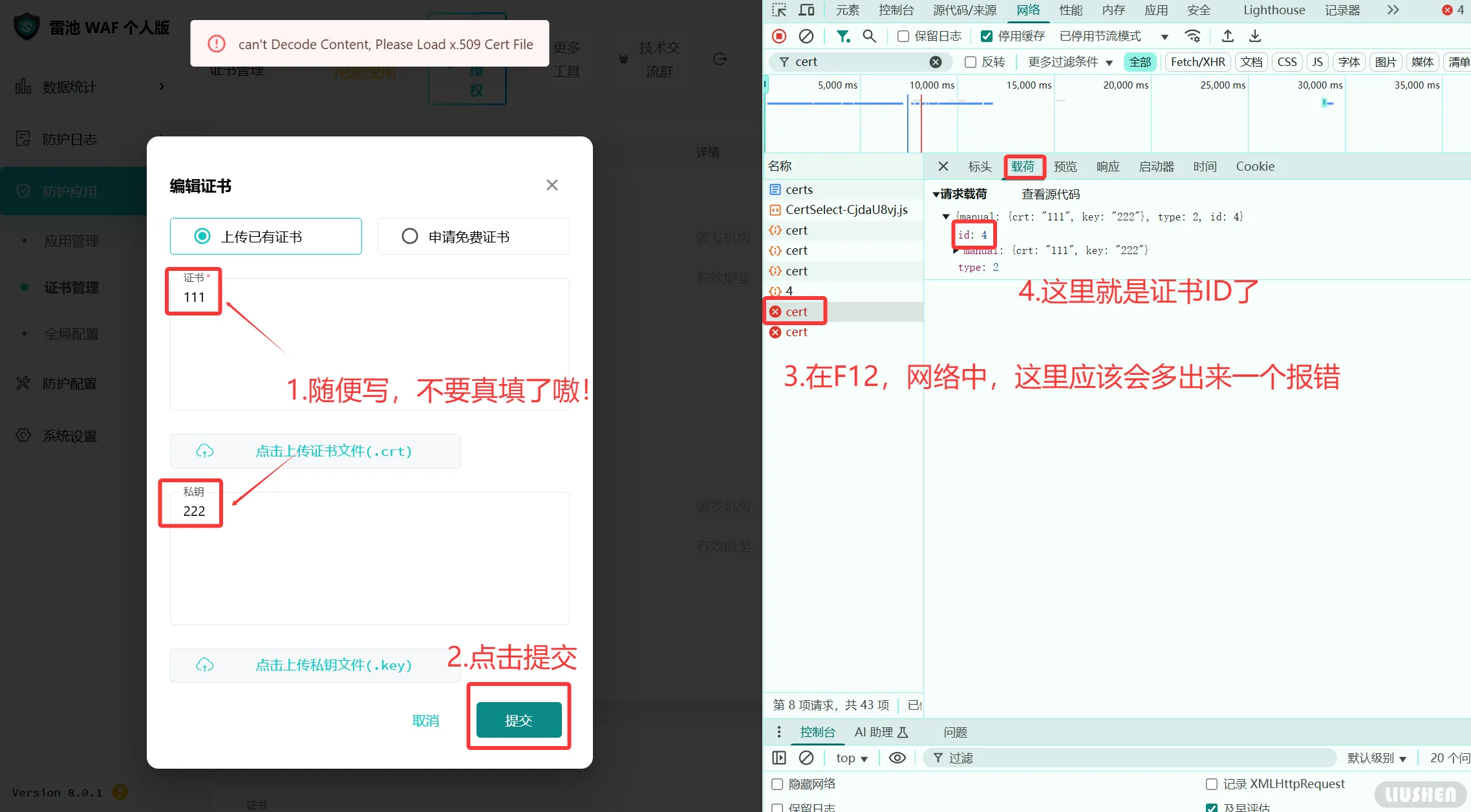 证书ID获取方式