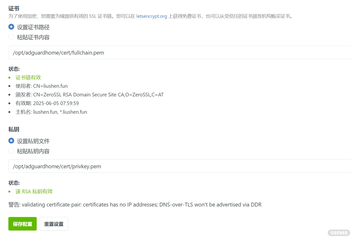 ADGuard Home加密设置