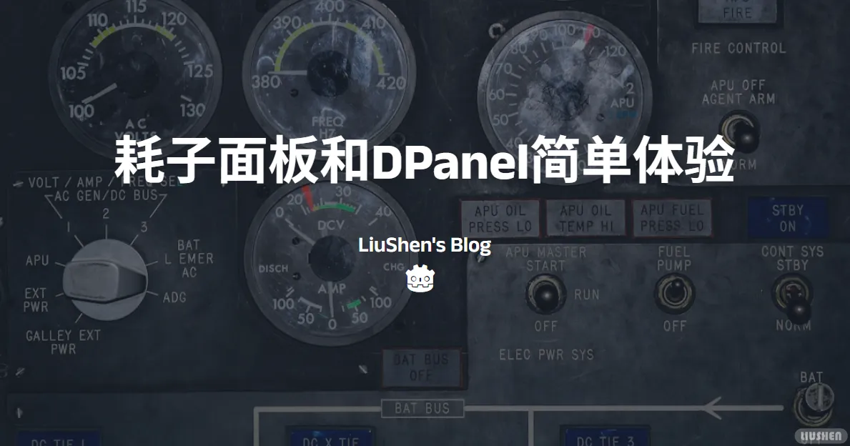 耗子面板和DPanel简单体验