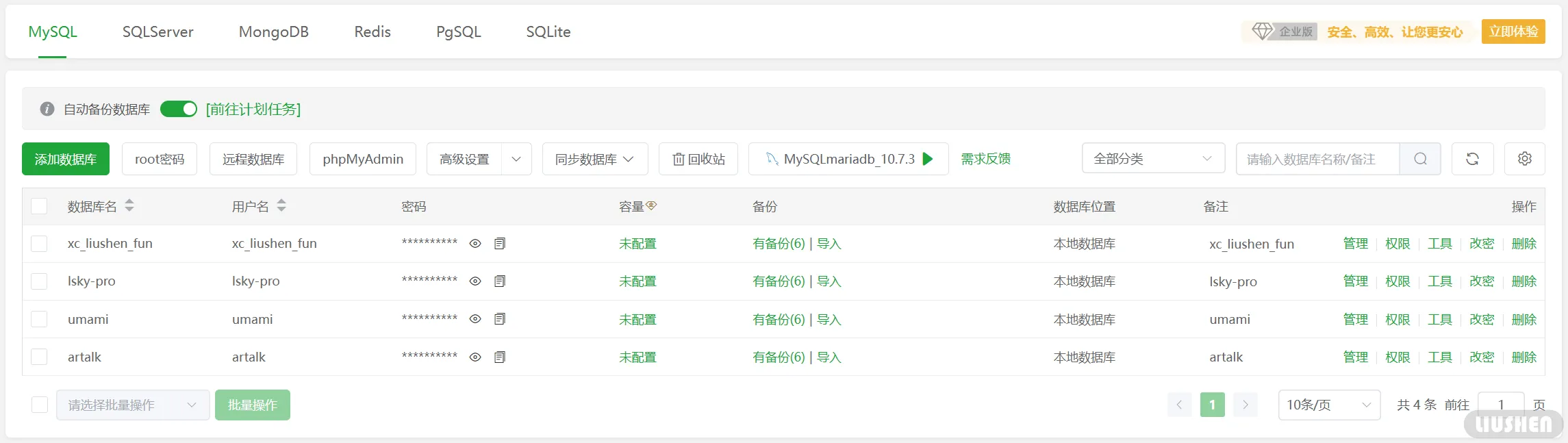 宝塔数据库管理