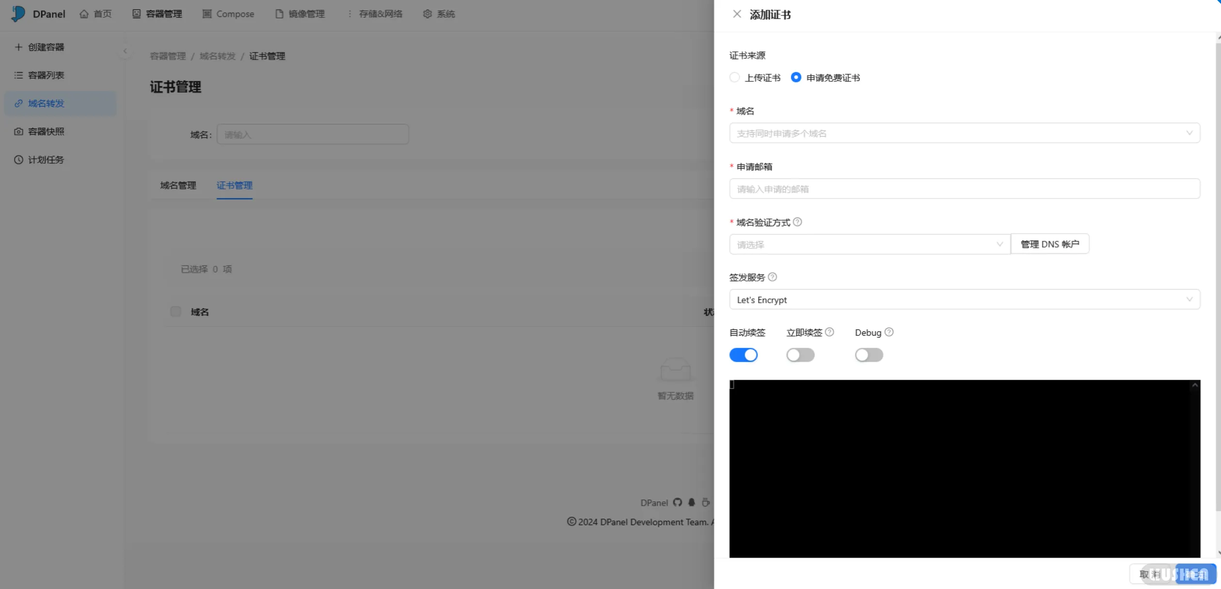 域名转发和证书管理