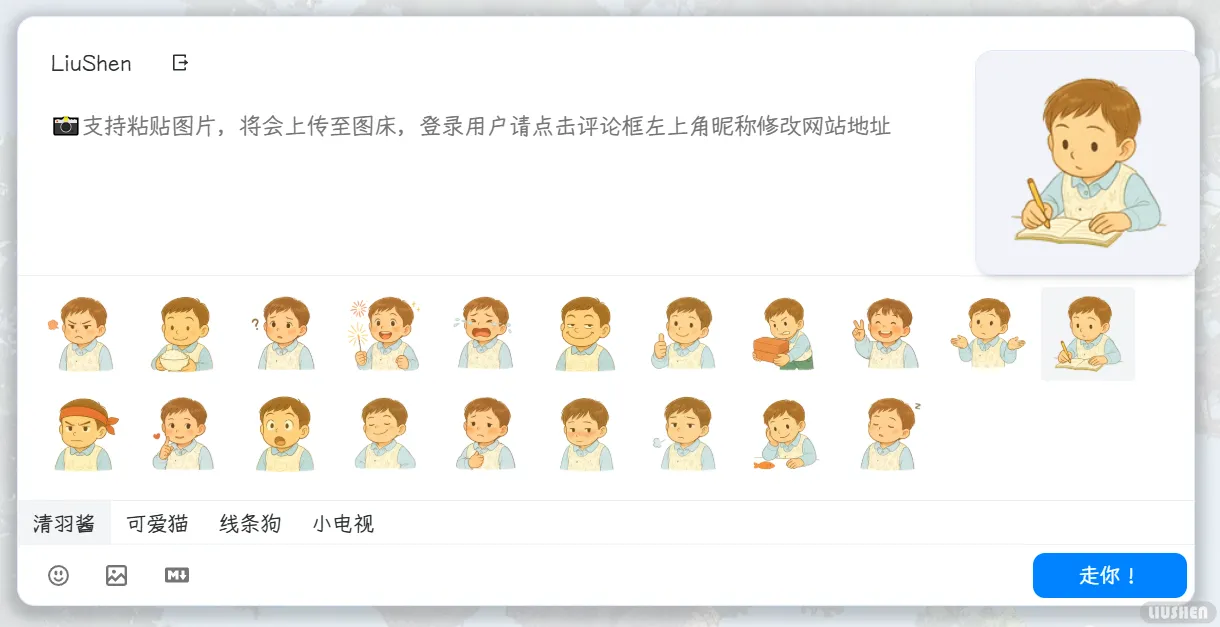 小清羽酱表情包