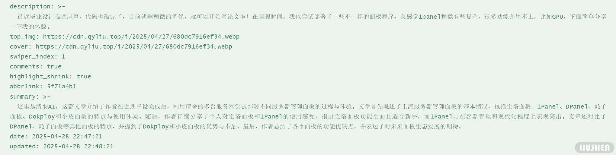 摘要字段设置示例