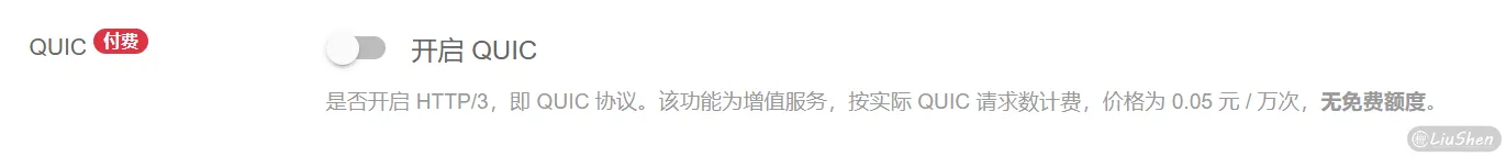 收费的HTTP/3