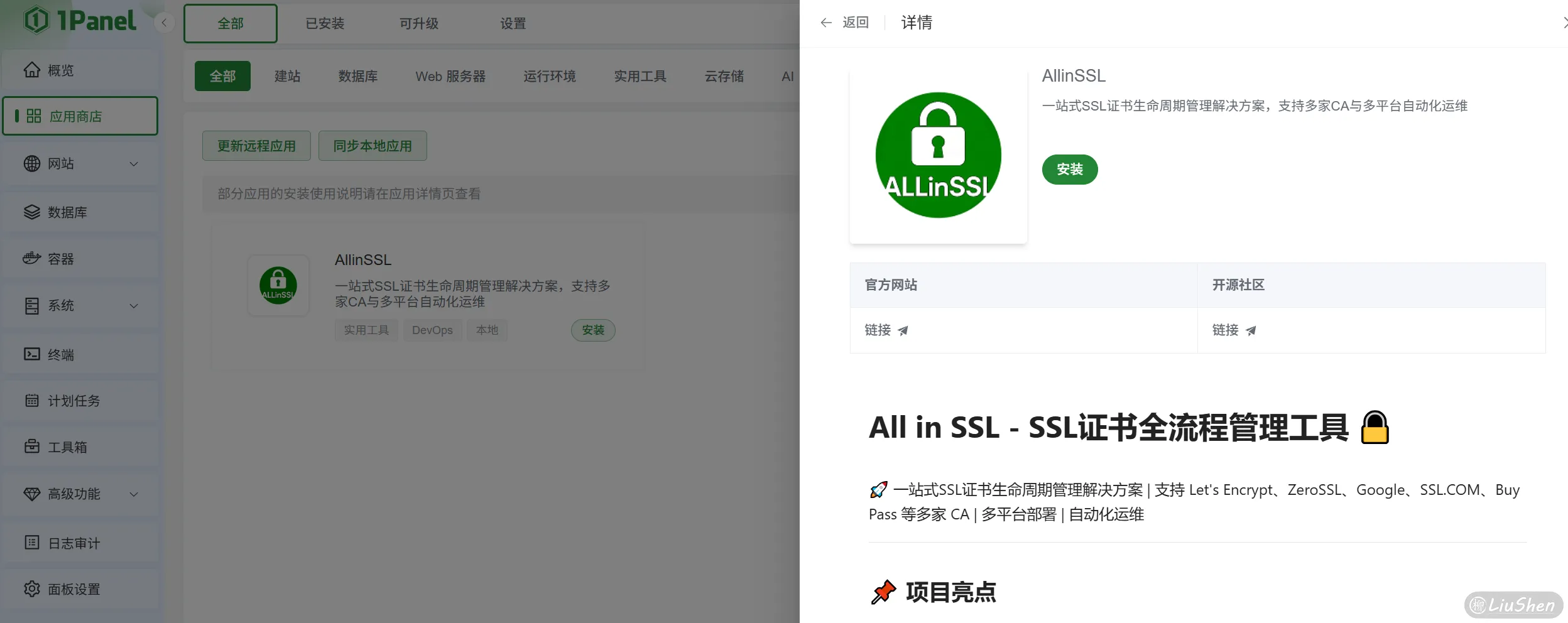 AllinSSL
