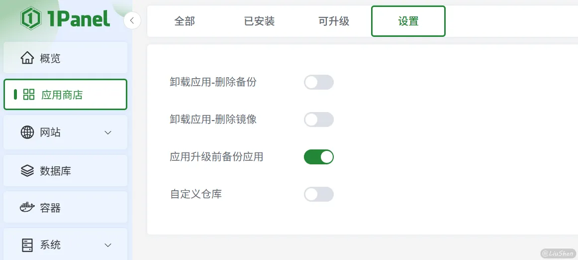 升级前备份应用