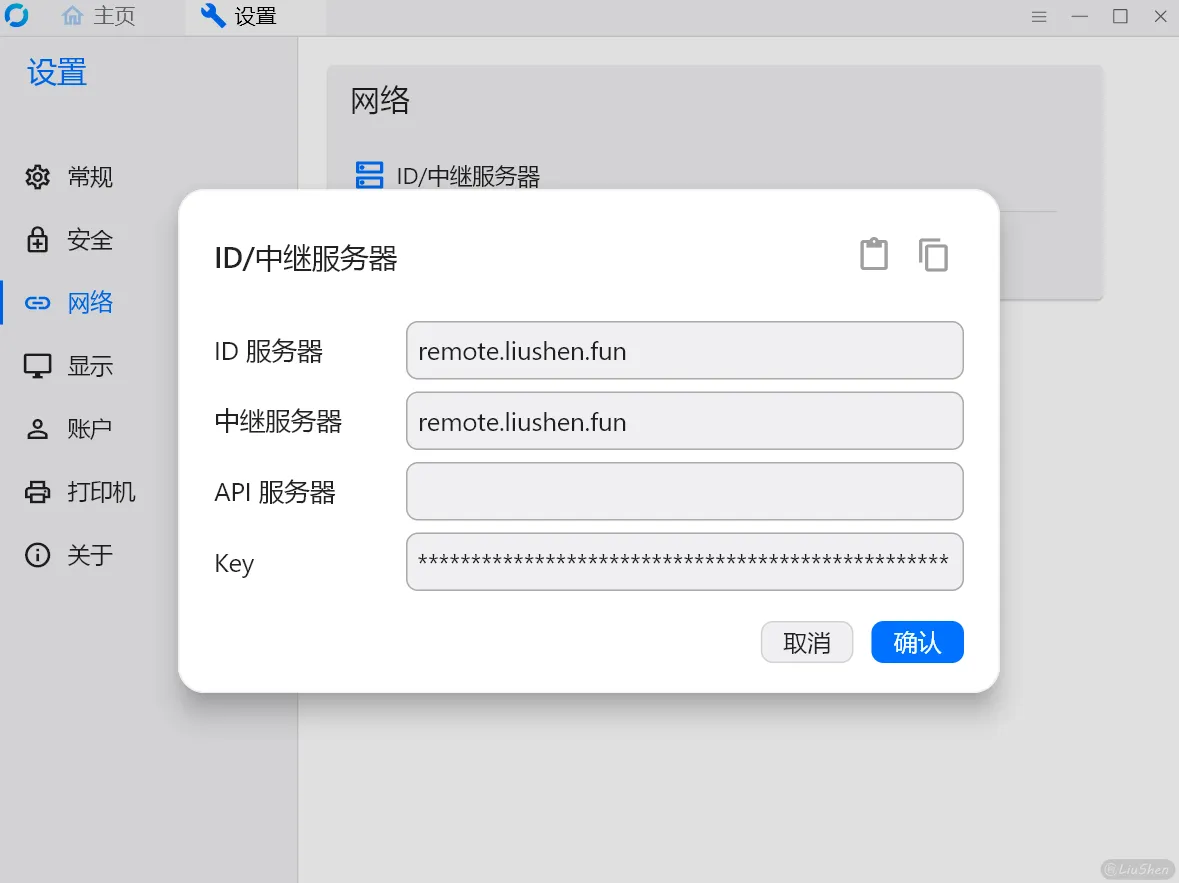 RustDesk 配置说明图