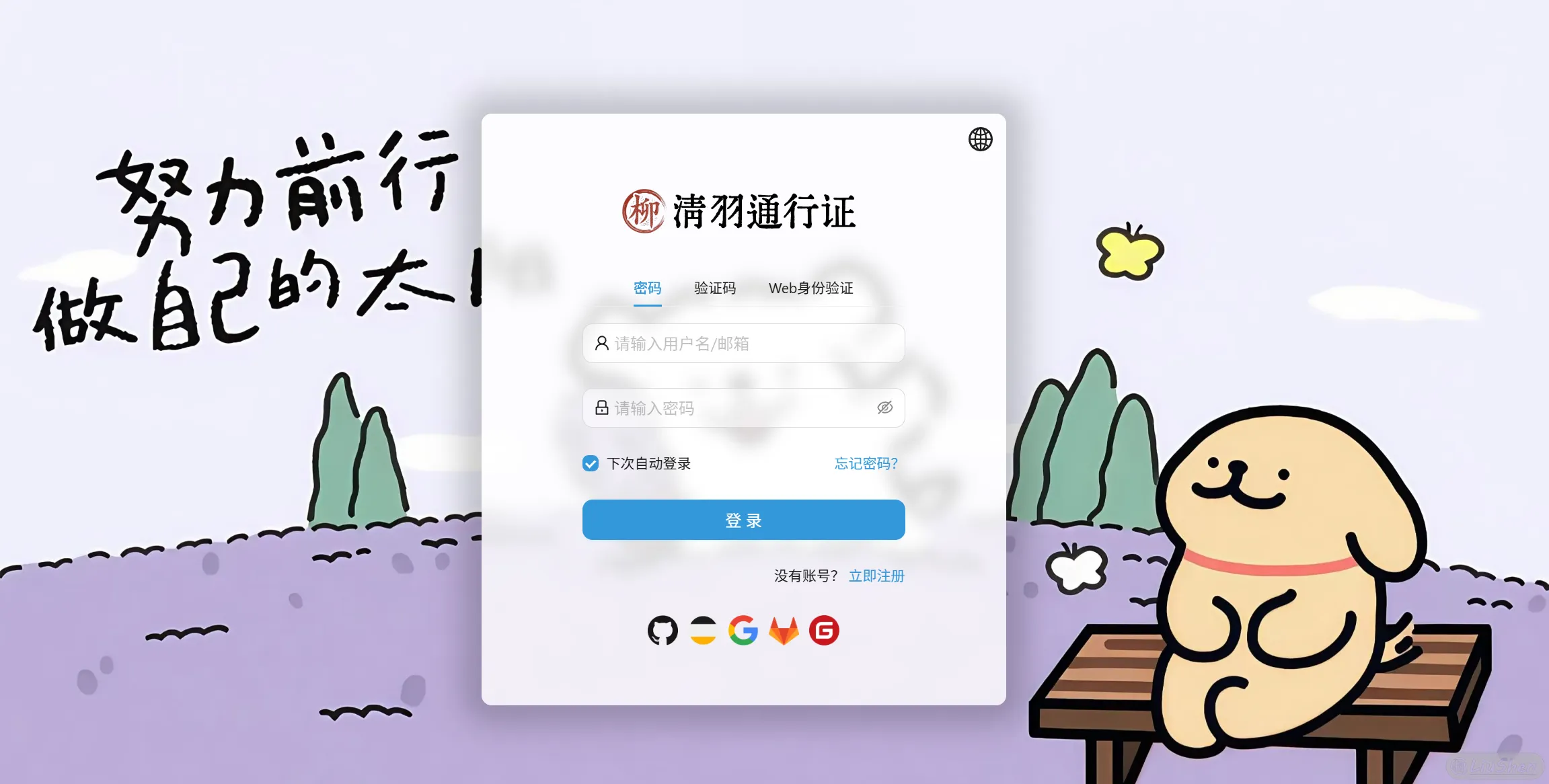 对接三方登录