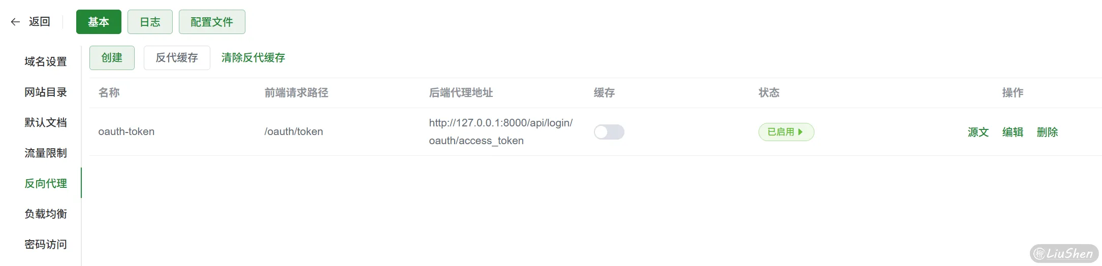 反向代理