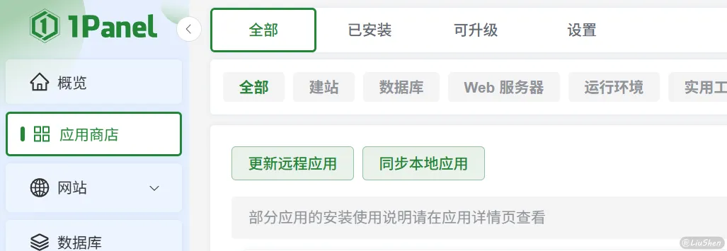 同步本地应用商店