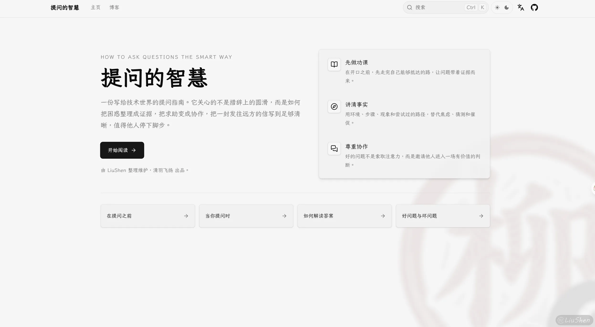 提问的智慧
