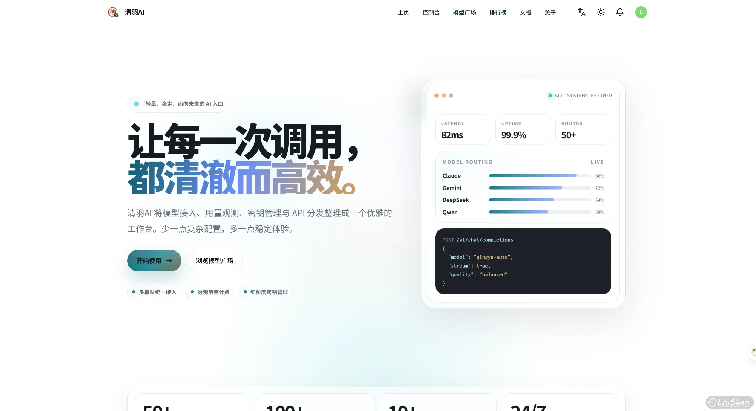 清羽AI