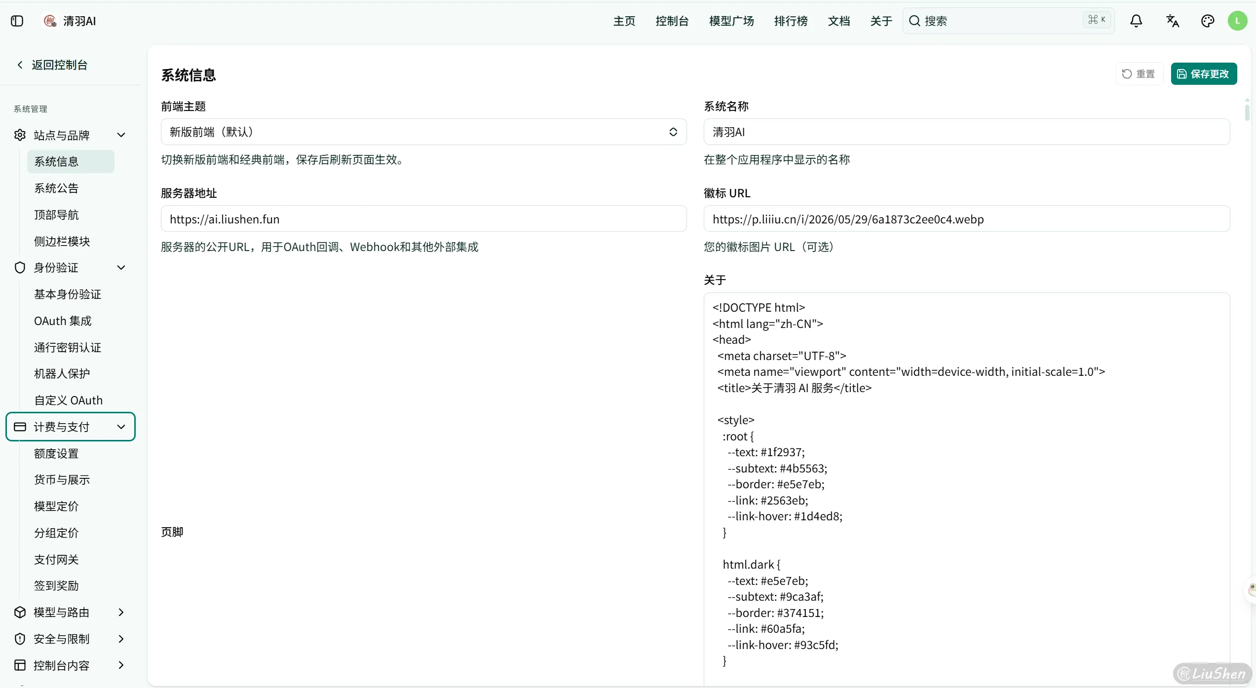 系统设置后台
