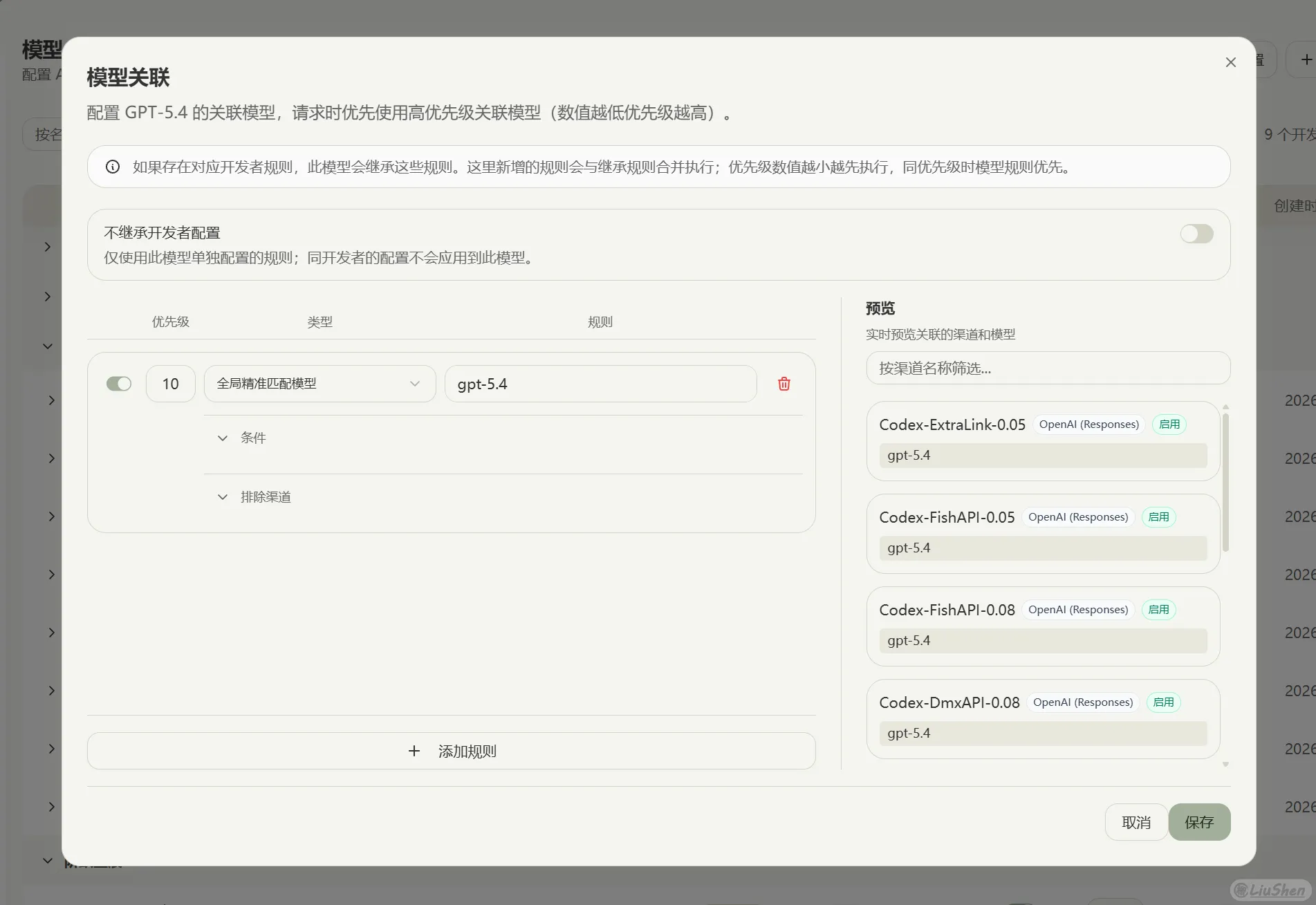 优先级数字配置