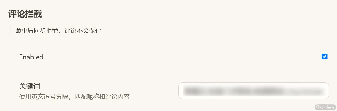 评论拦截